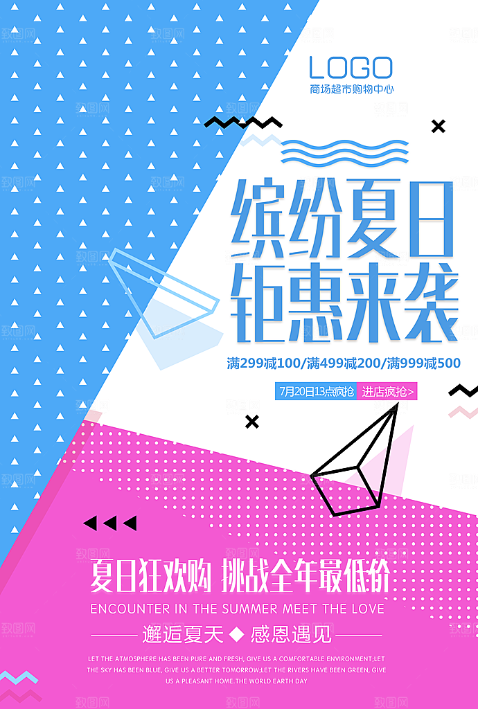 夏季新品优惠促销海报