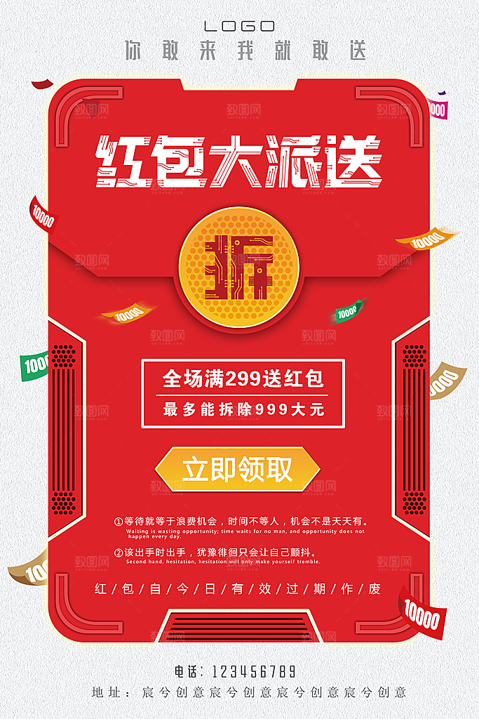 红包大派送促销海报