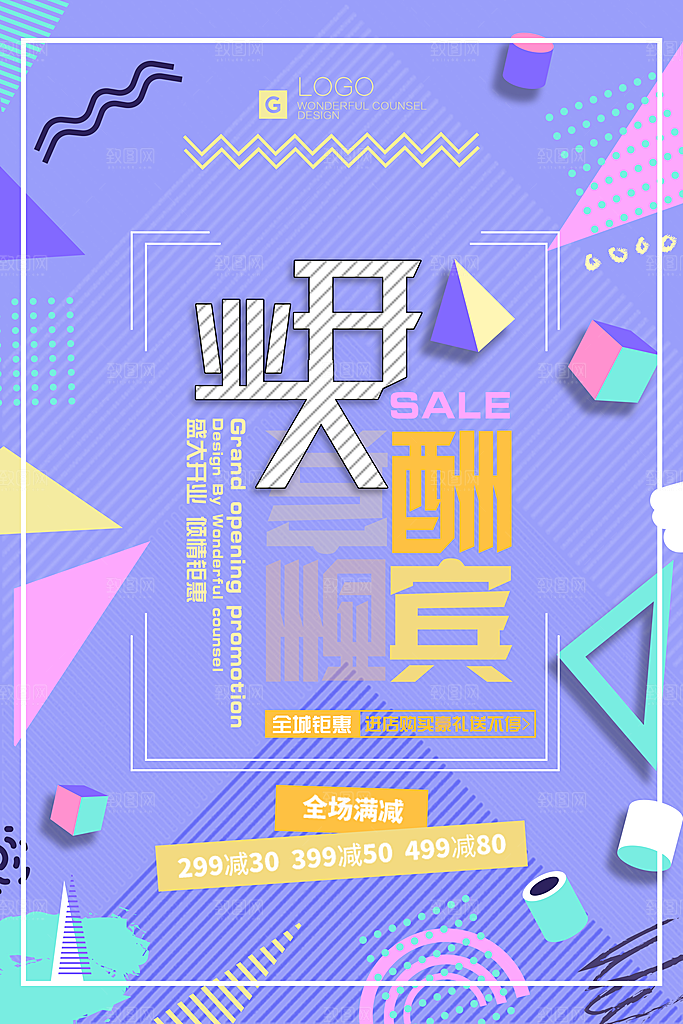 开业大酬宾好礼享不停