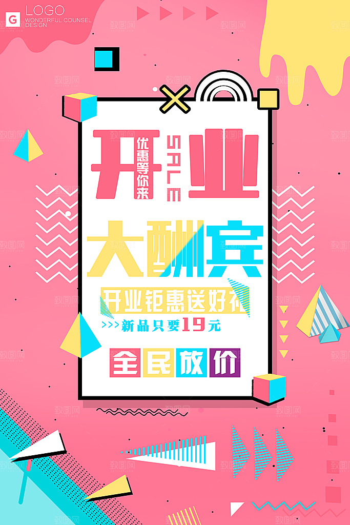 开业大酬宾好礼享不停