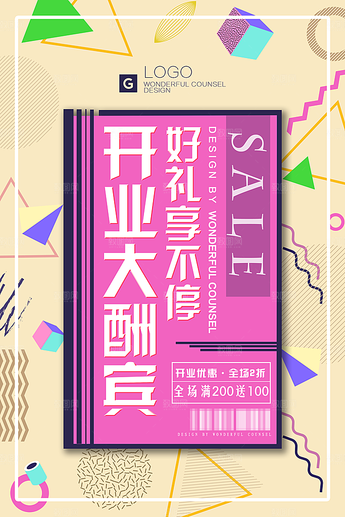 开业大酬宾好礼享不停