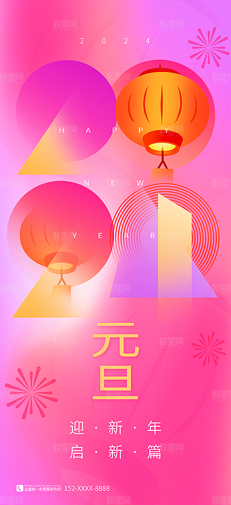 2024年元旦新春龙年红色喜庆海报 (1