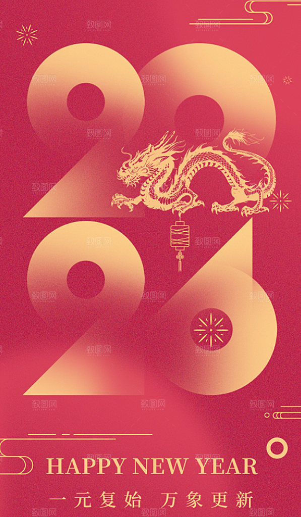 2024年元旦新春龙年红色喜庆海报 (3