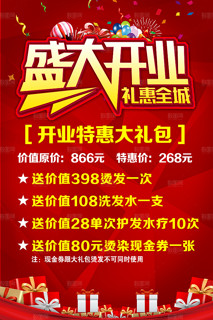 新店盛大开业海报