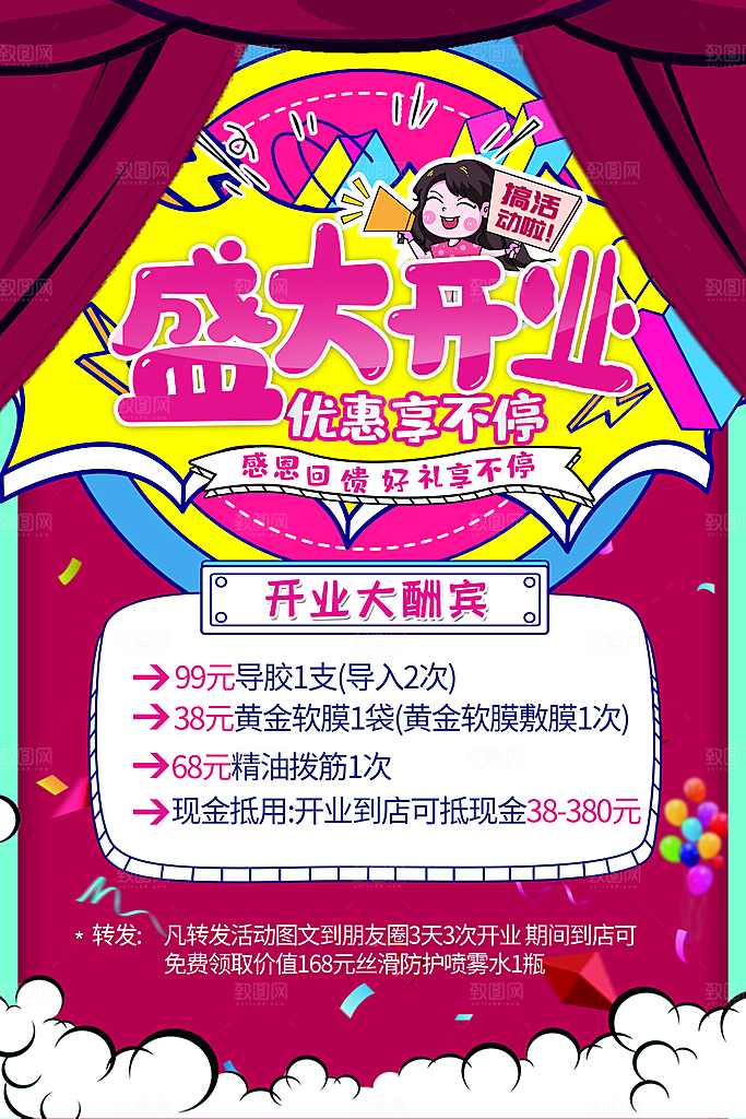 新店盛大开业海报