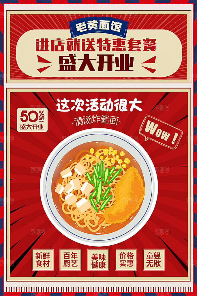 新店盛大开业海报