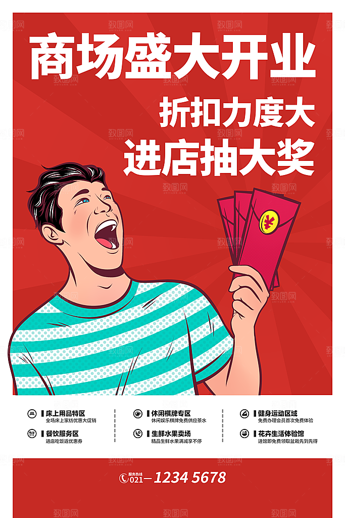 新店盛大开业海报