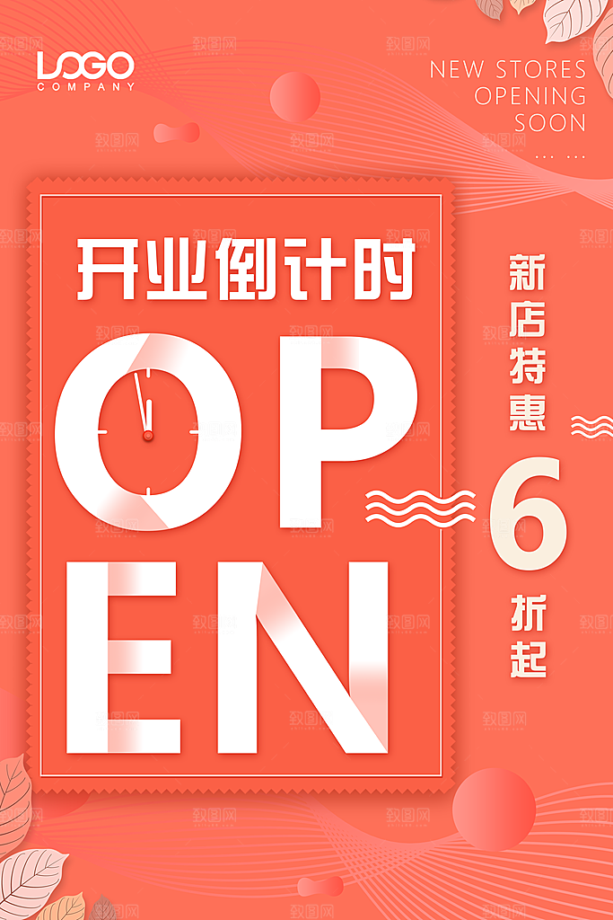 新店盛大开业海报