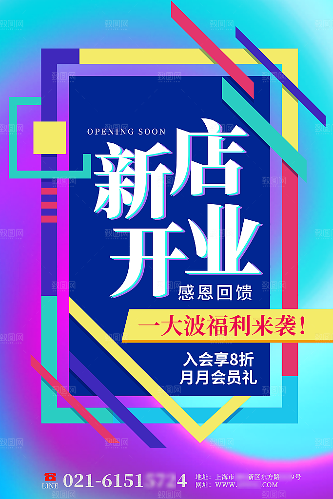 新店盛大开业海报