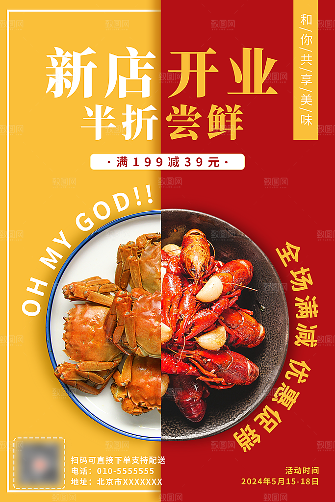 新店盛大开业海报