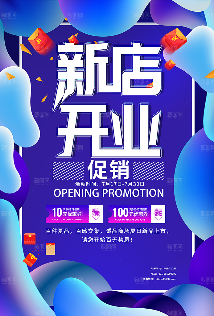 新店盛大开业海报