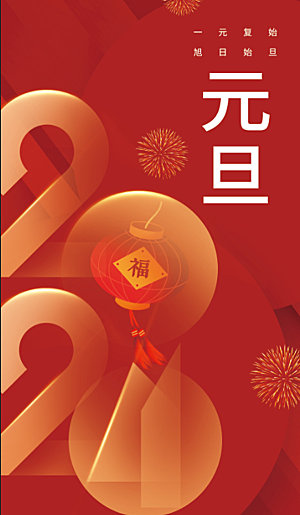 2024年元旦新春龙年红色喜庆海报 8