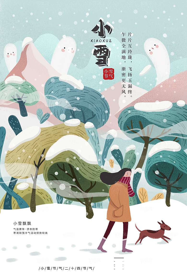 节气小雪节日宣传海报