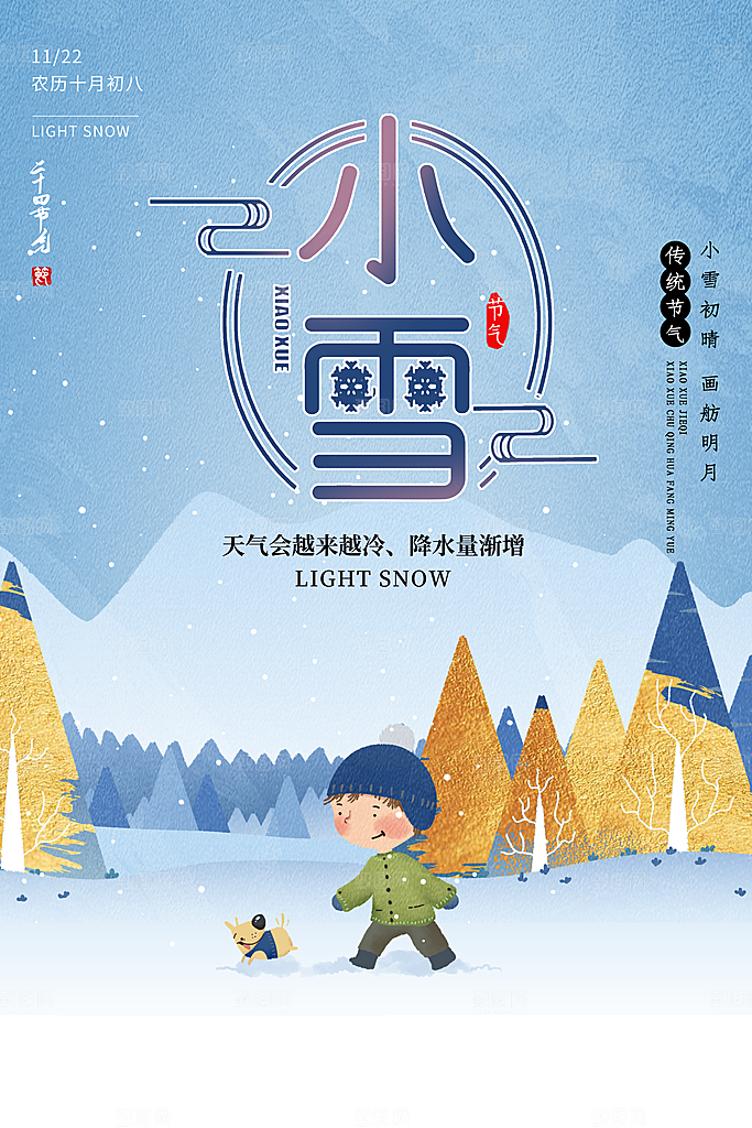 唯美插画小雪节气海报