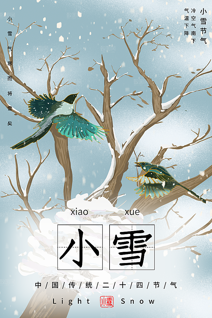 唯美插画小雪节气海报