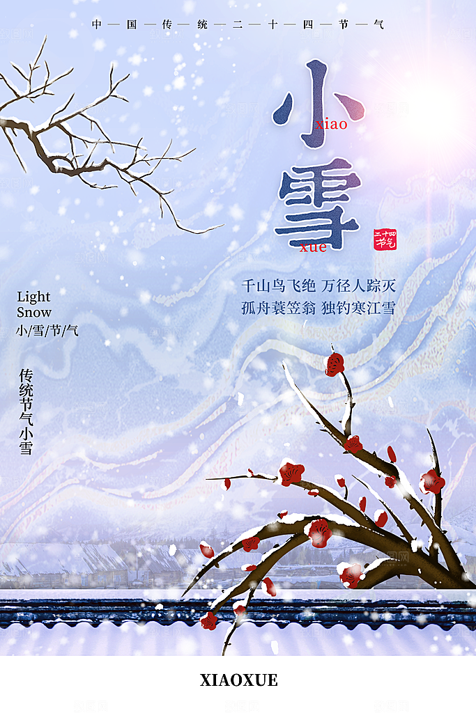 唯美小雪节气海报
