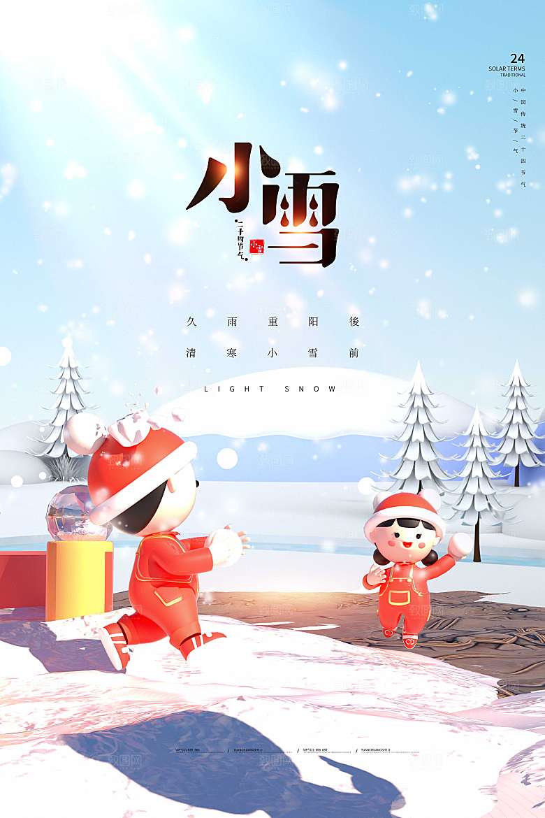 唯美小雪3D海报
