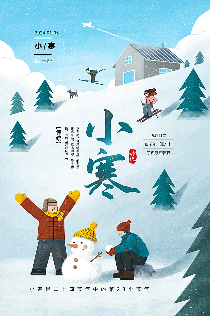 小寒24节气雪地背景海报