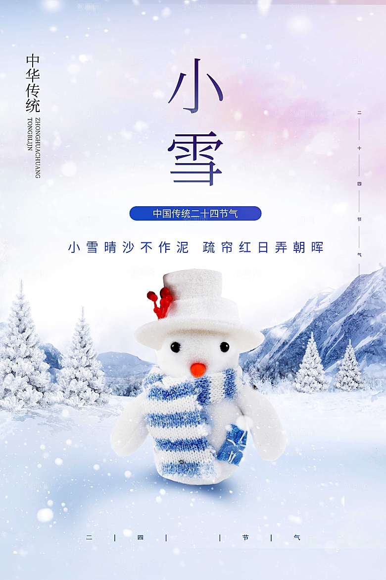 小雪节气清新创意海报