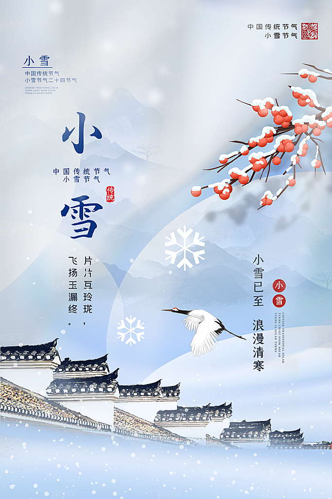 意境中式风小雪节气海报