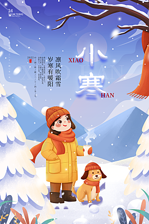 中国传统二十四节气小寒宣传海报