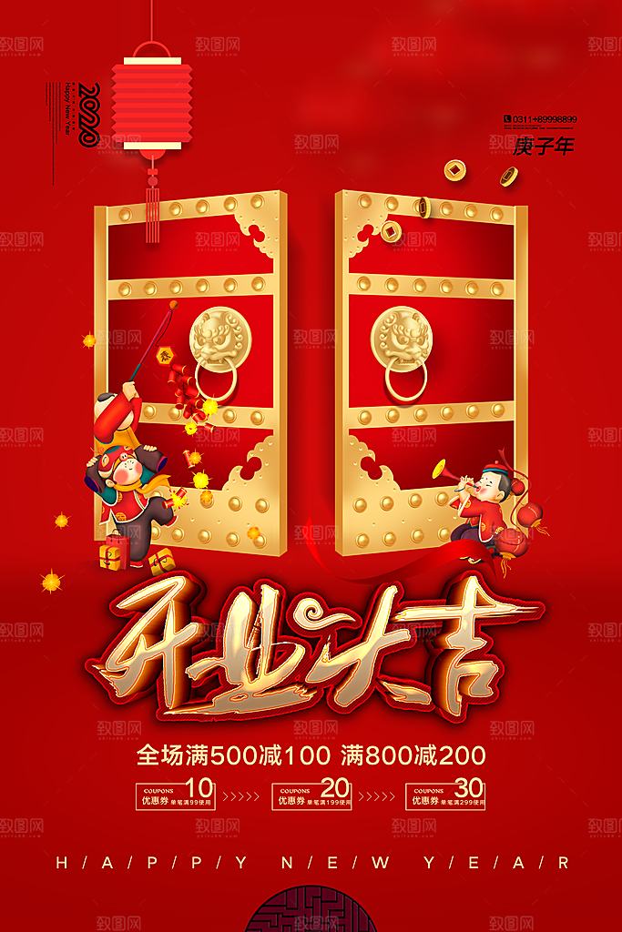 新店盛大开业海报