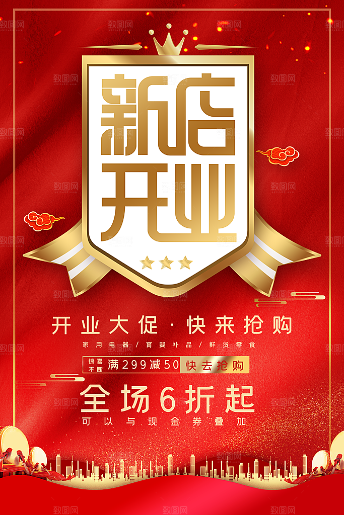 新店盛大开业海报