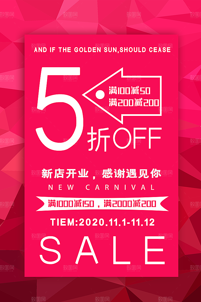 新店盛大开业海报