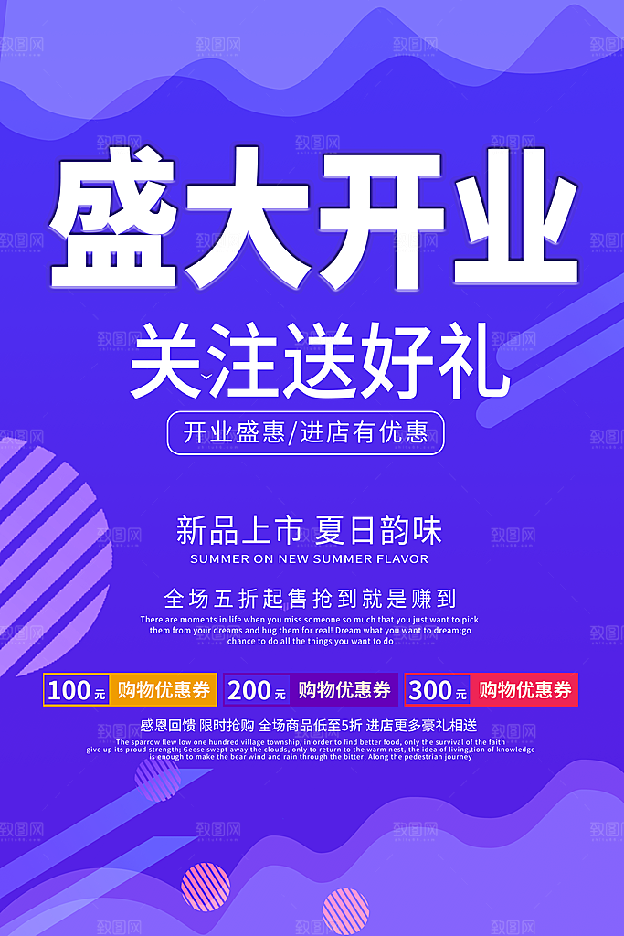 新店盛大开业海报