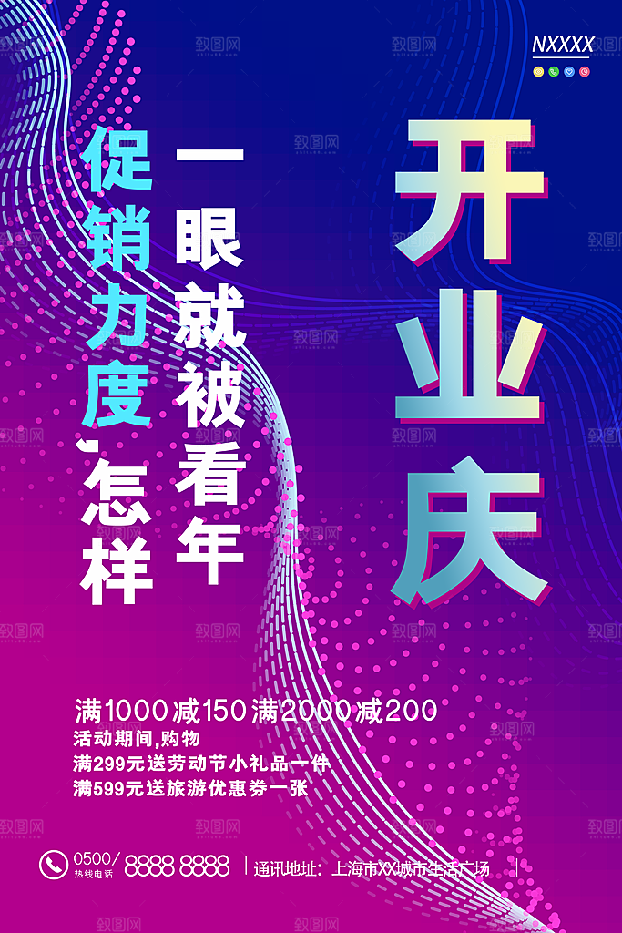 新店盛大开业海报
