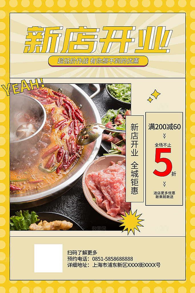 新店盛大开业海报
