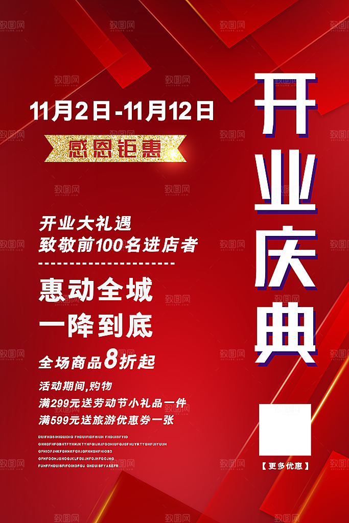 新店盛大开业海报