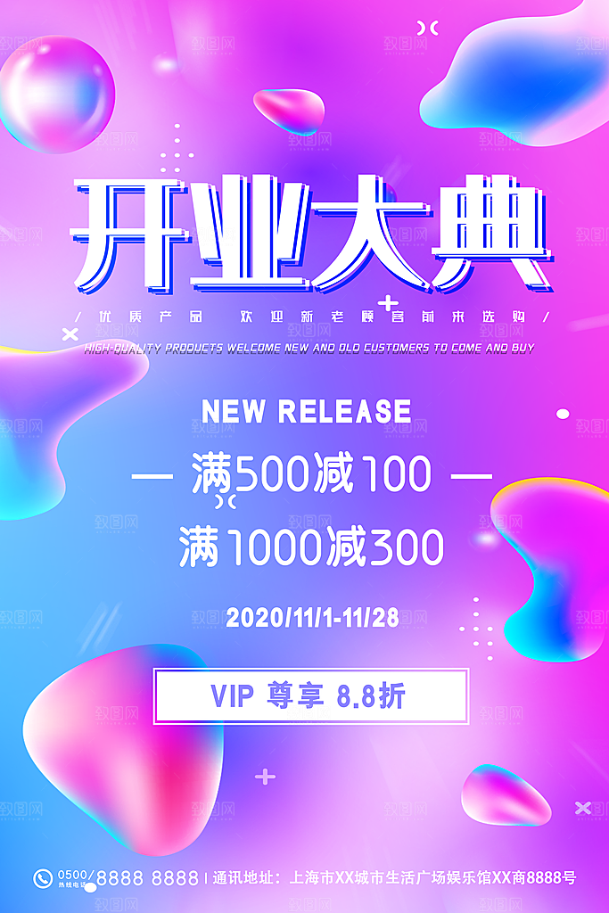 新店盛大开业海报