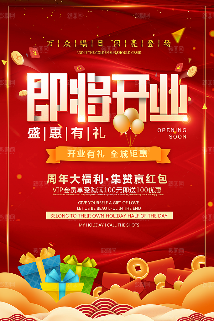 新店盛大开业海报
