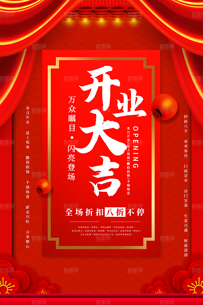 新店盛大开业海报