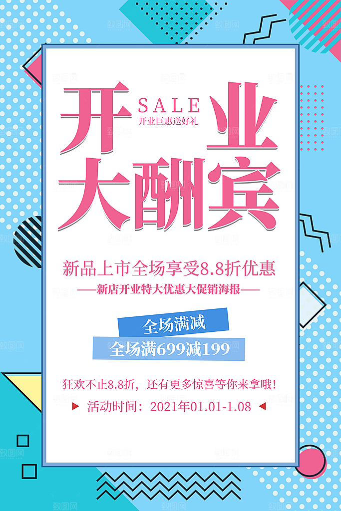 新店盛大开业海报