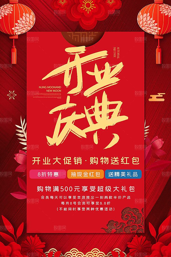 新店盛大开业海报