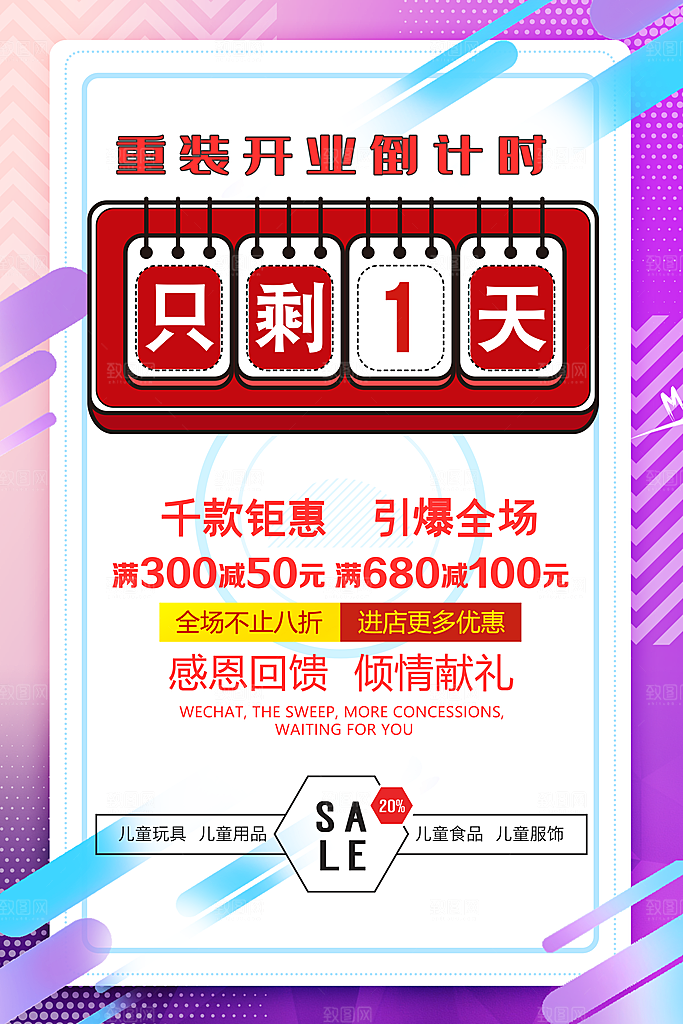 新店盛大开业海报