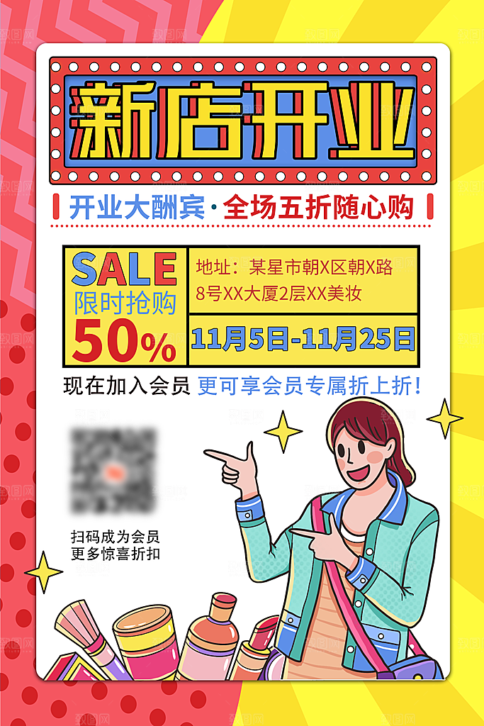 新店盛大开业海报