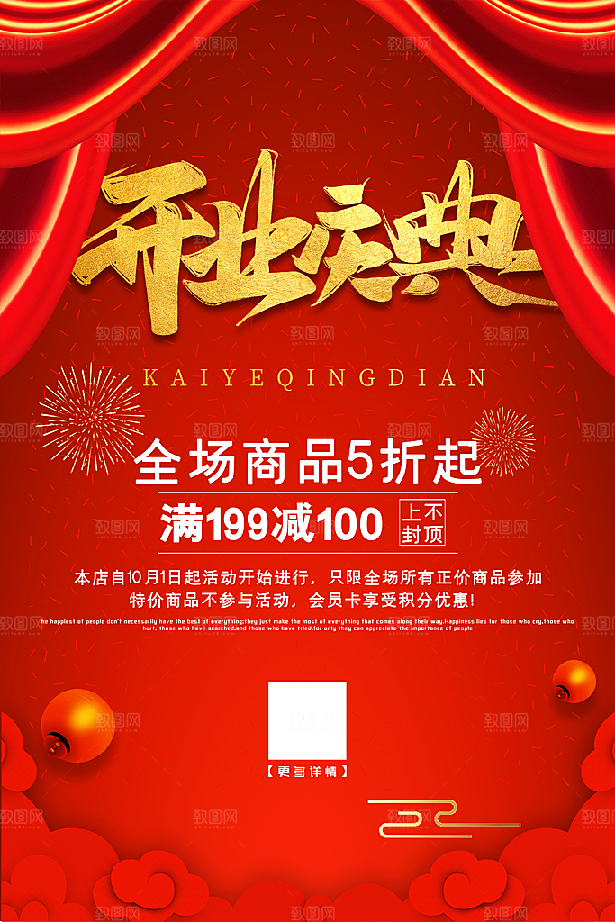 新店盛大开业海报
