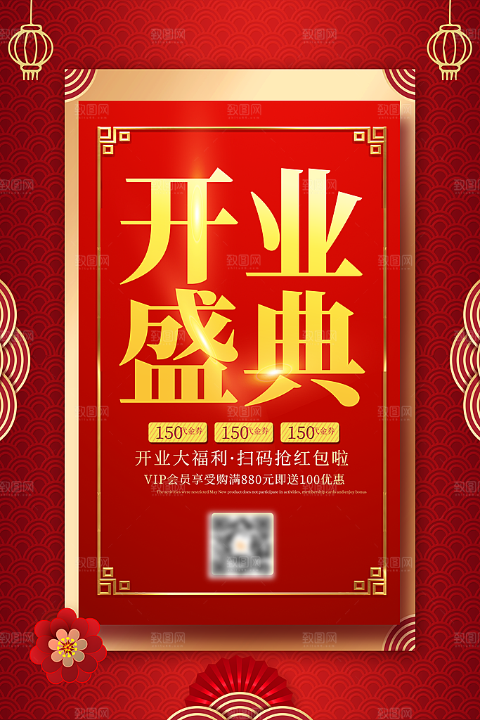 新店盛大开业海报