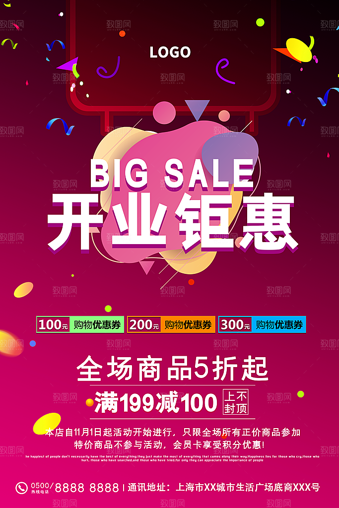 新店盛大开业海报