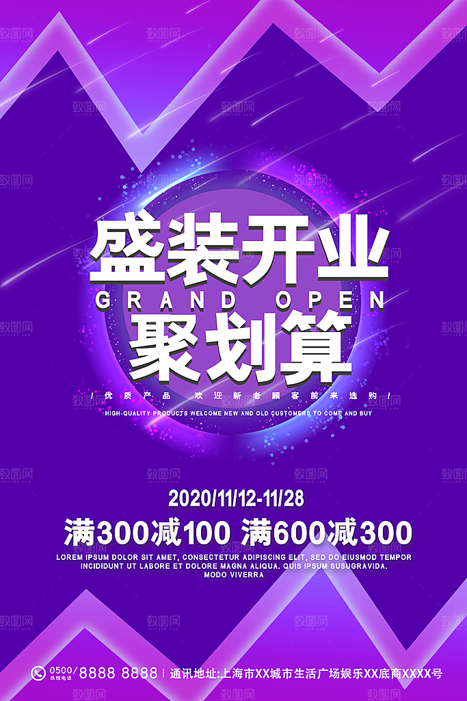 新店盛大开业海报