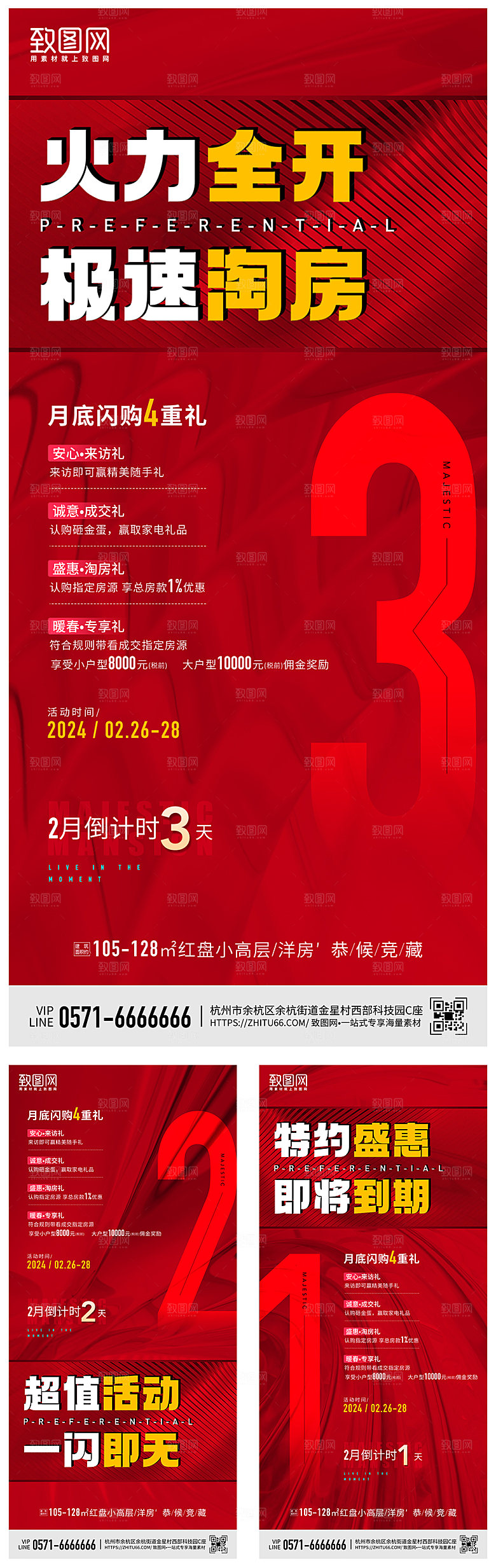 倒计时热销活动微信海报