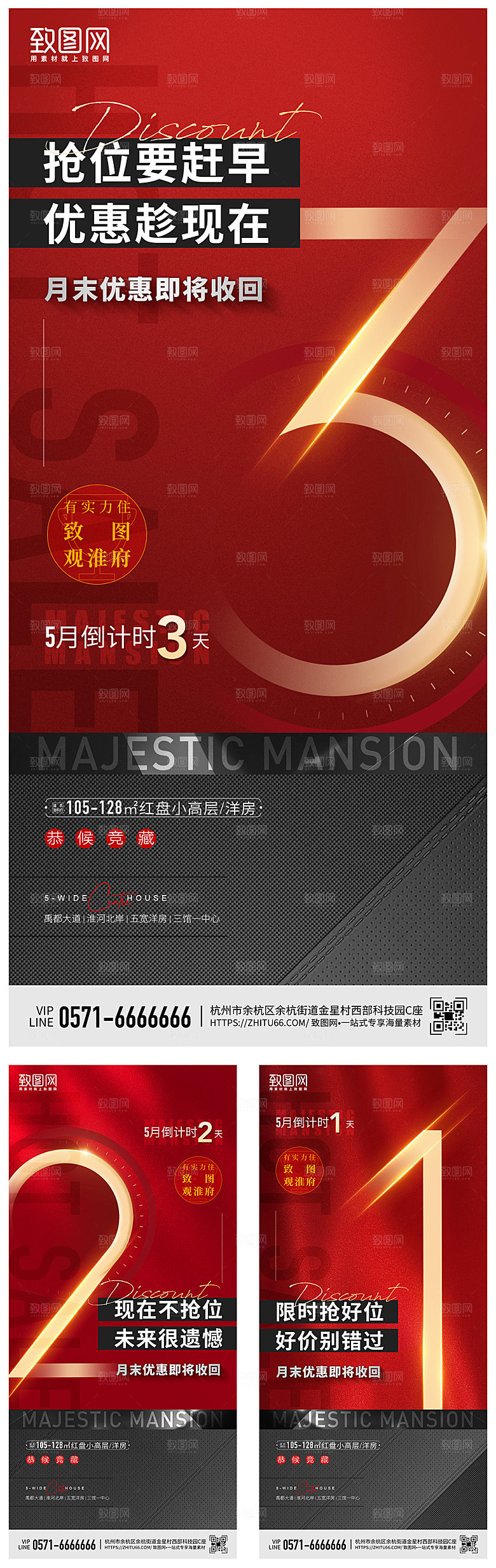 倒计时热销活动微信海报