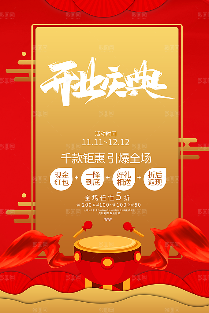 新店盛大开业海报