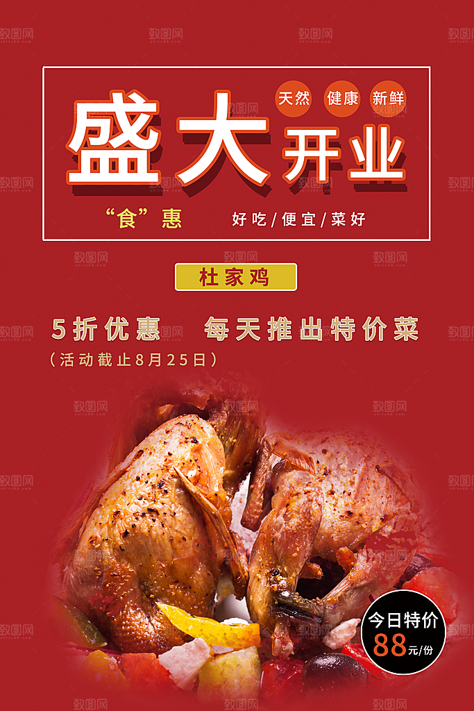 新店盛大开业海报