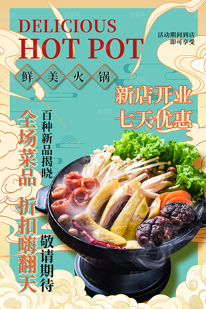 新店盛大开业海报