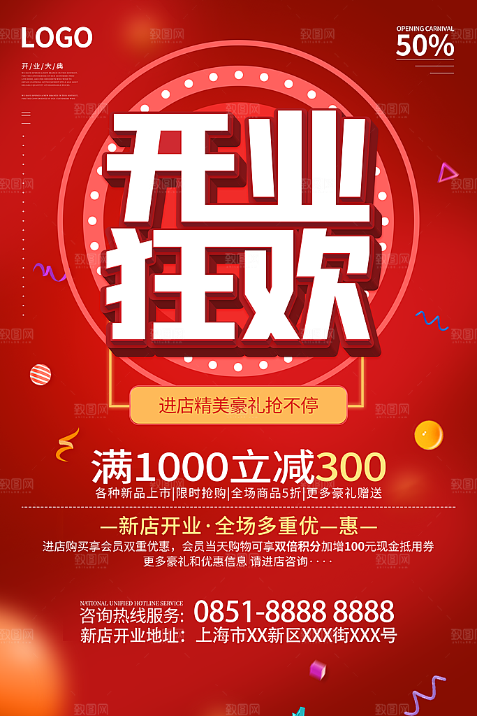 新店盛大开业海报