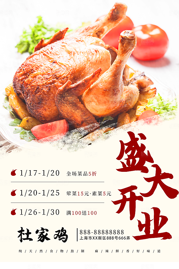 新店盛大开业海报